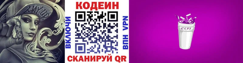 hydra зеркало  Елизово  Кодеиновый сироп Lean напиток Lean (лин) 